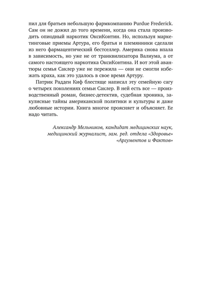 Imperium des Schmerzes. Die geheime Geschichte der Sackler-Dynastie, deren Erfolg für Millionen zur Tragödie wurde