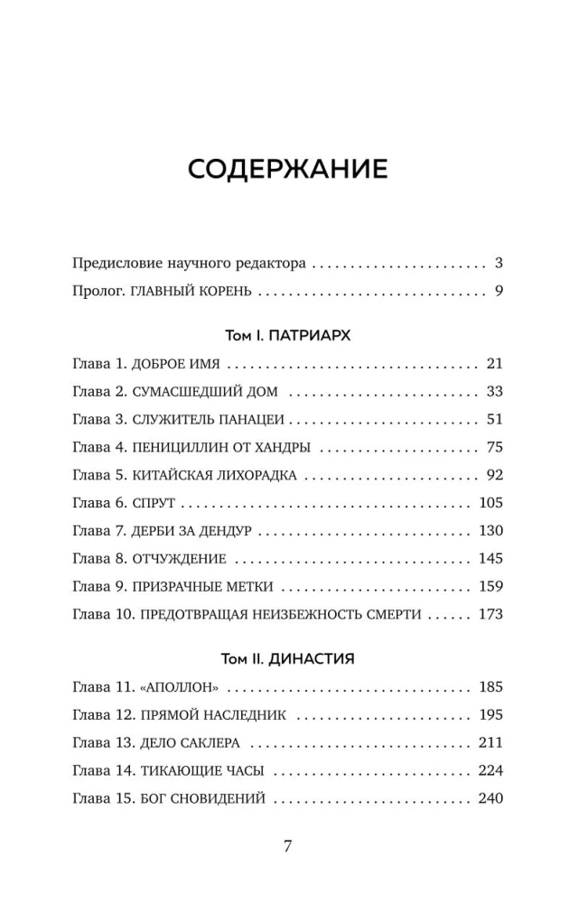 Империя боли. Тайная история династии Саклер, успех которой обернулся трагедией для миллионов