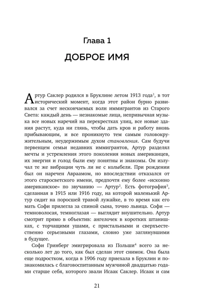 Империя боли. Тайная история династии Саклер, успех которой обернулся трагедией для миллионов