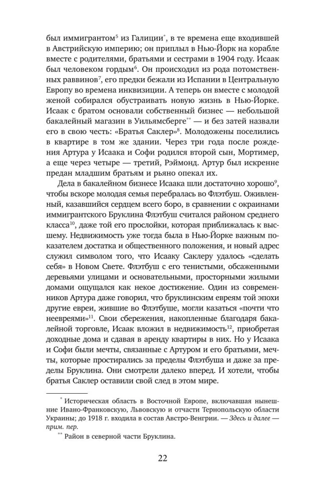 Империя боли. Тайная история династии Саклер, успех которой обернулся трагедией для миллионов