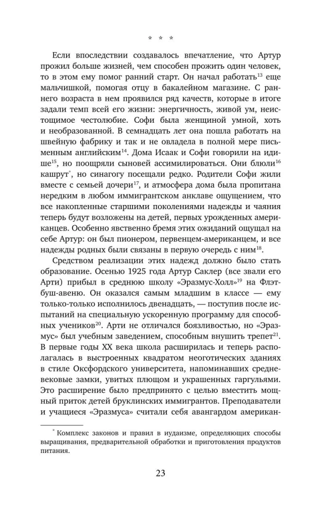 Империя боли. Тайная история династии Саклер, успех которой обернулся трагедией для миллионов