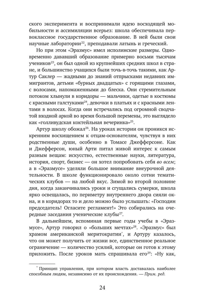 Империя боли. Тайная история династии Саклер, успех которой обернулся трагедией для миллионов