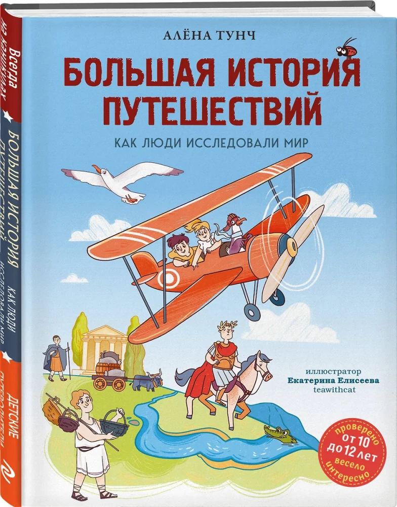 The Big History of Travel. How People Explored the World