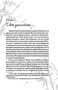 Clans of the Four Winds. Volume 1
