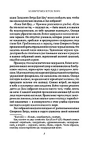 Clans of the Four Winds. Volume 1