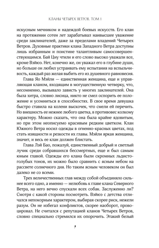 Clans of the Four Winds. Volume 1