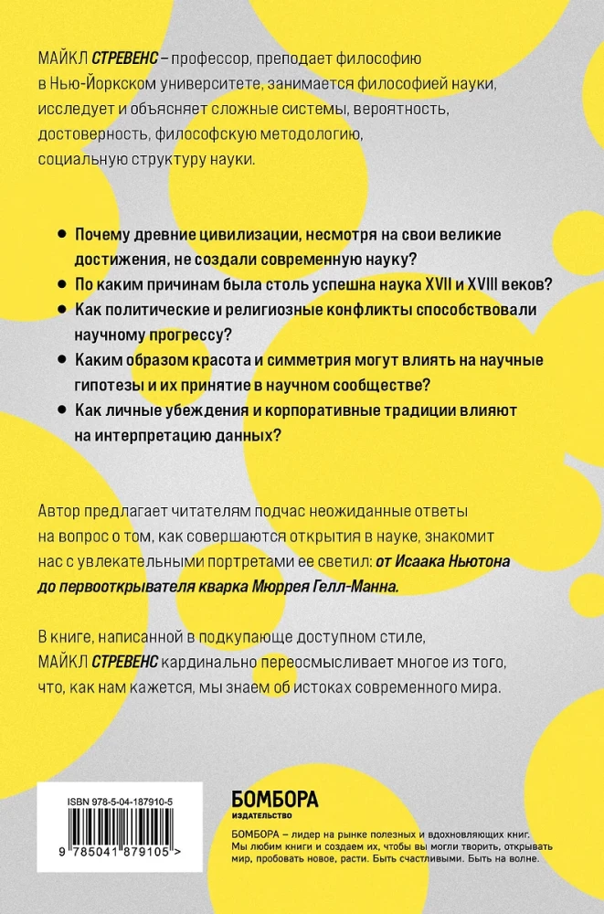 Машина знаний: как неразумные идеи создали современную науку