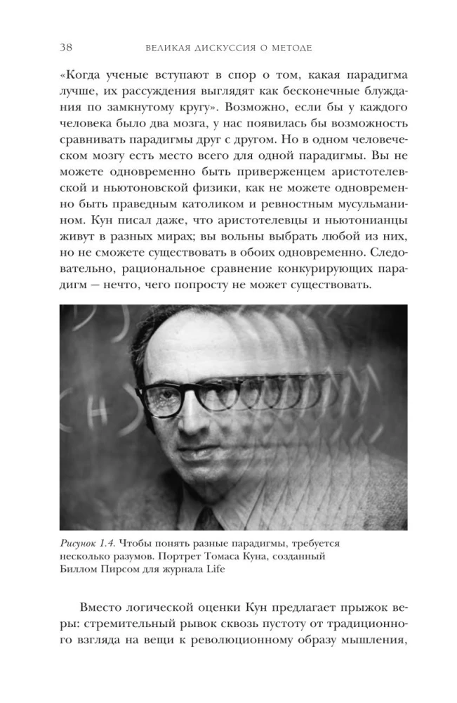 Машина знаний: как неразумные идеи создали современную науку