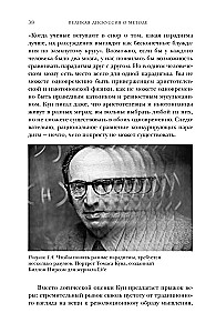 Машина знаний: как неразумные идеи создали современную науку