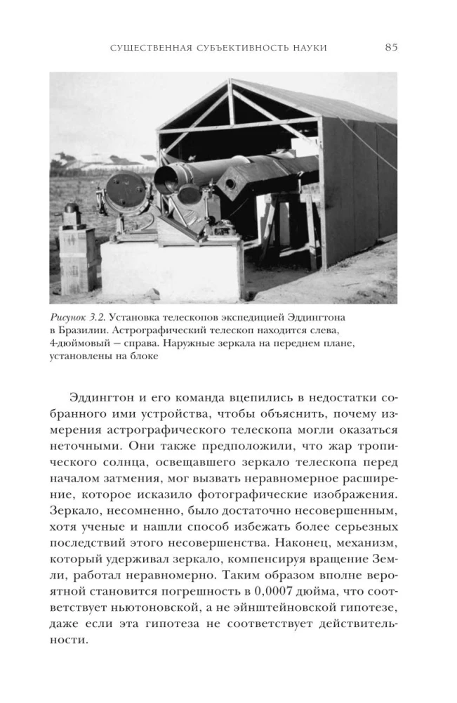 Машина знаний: как неразумные идеи создали современную науку
