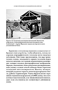 Машина знаний: как неразумные идеи создали современную науку