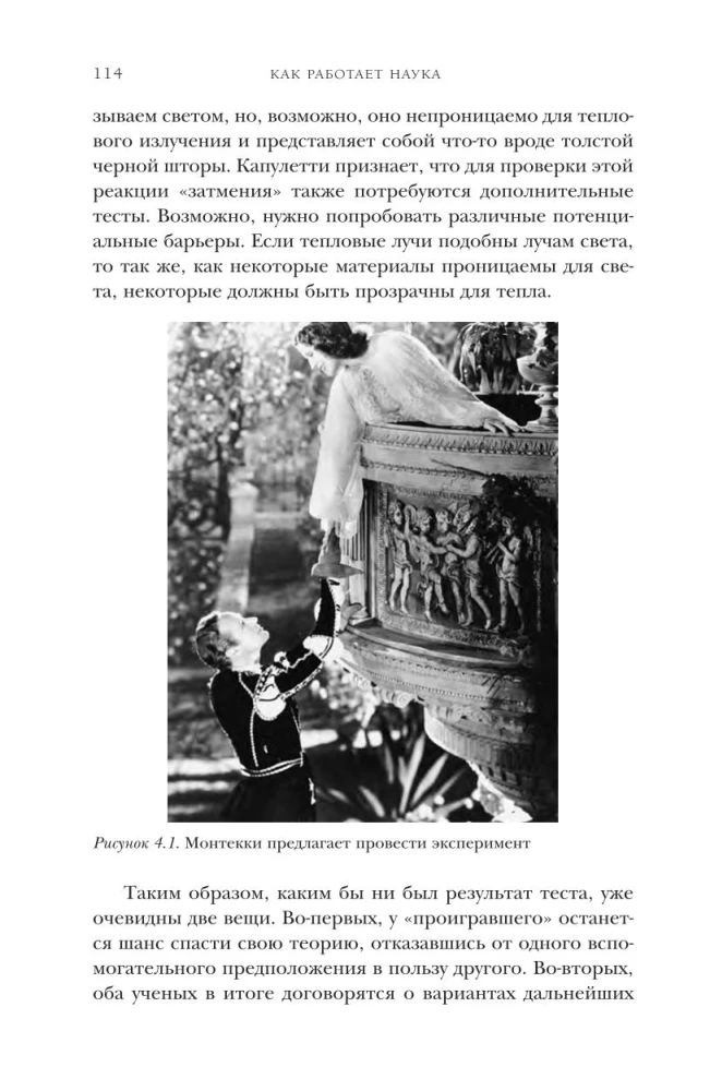 Машина знаний: как неразумные идеи создали современную науку