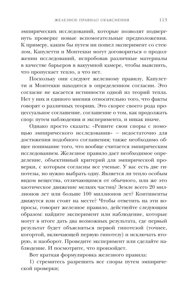 Машина знаний: как неразумные идеи создали современную науку