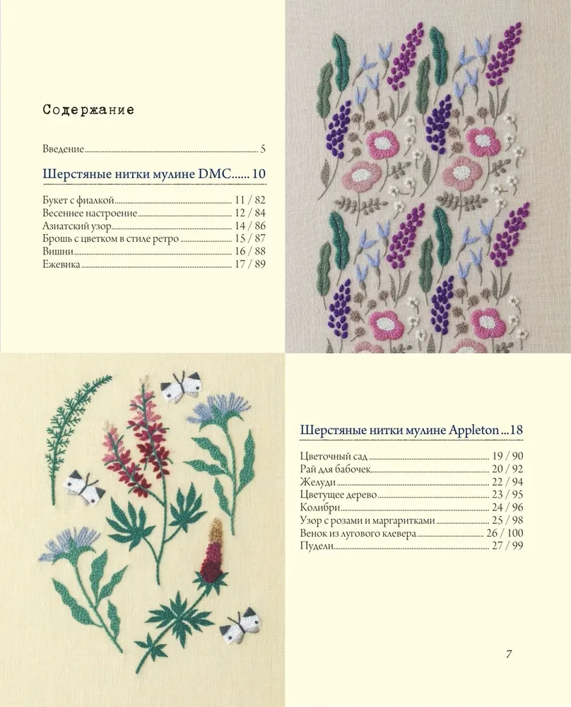 Botaniczna haft YUMIKO HIGUCHI. Proste i efektowne motywy haftu wełną, bawełną i nitką metalizowaną