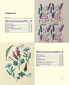 Botaniczna haft YUMIKO HIGUCHI. Proste i efektowne motywy haftu wełną, bawełną i nitką metalizowaną