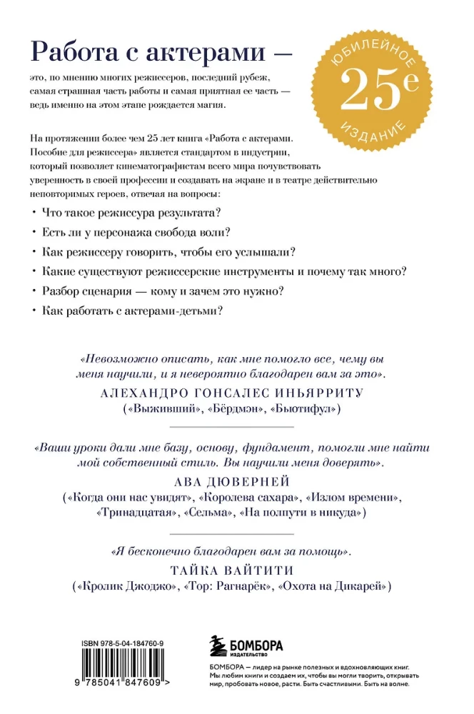 Praca z aktorami. Przewodnik dla reżysera