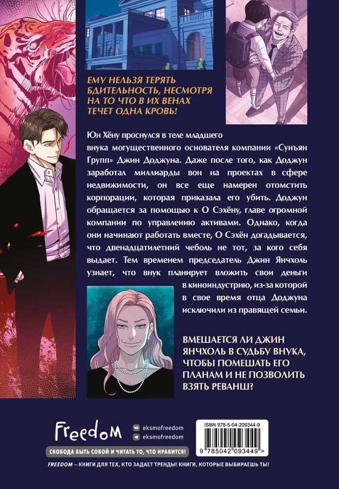 Młodszy syn rodziny czeboli. Manhwa. Tom 2