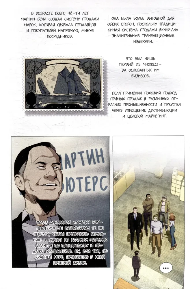 Młodszy syn rodziny czeboli. Manhwa. Tom 2