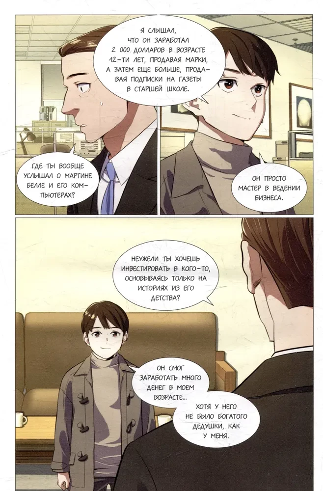 Młodszy syn rodziny czeboli. Manhwa. Tom 2