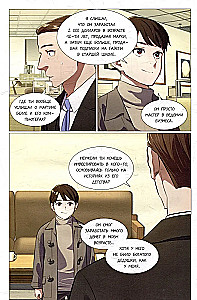 Młodszy syn rodziny czeboli. Manhwa. Tom 2