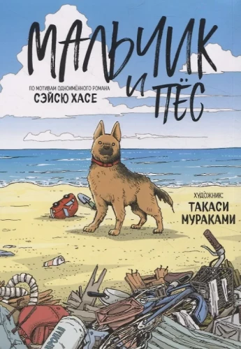 Zestaw mangi o domowych zwierzętach - Śmiech i łzy