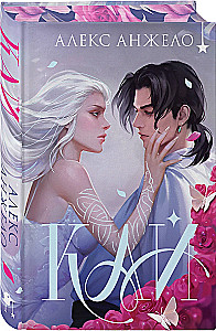 Kai (edycja kolekcjonerska)