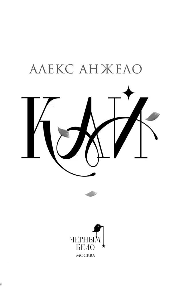 Kai (edycja kolekcjonerska)