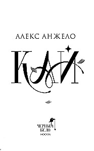 Kai (edycja kolekcjonerska)