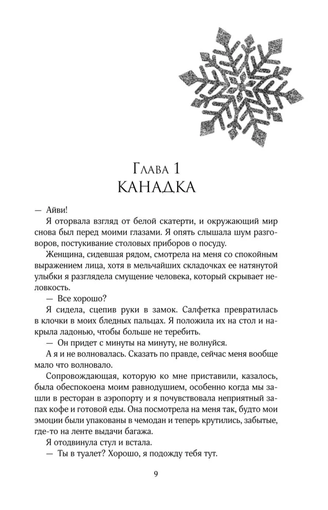 Creator of Tears. Snow Summoner (set of 2 books and a shopper - I would rather be reading right now than all this...)