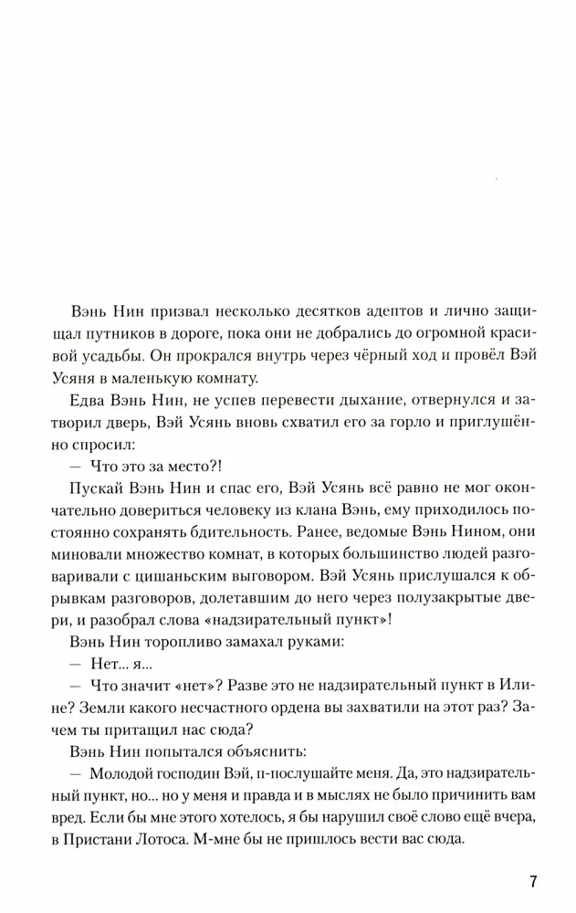 Mistrz diablicznego kultu. Tom 3