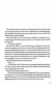 Mistrz diablicznego kultu. Tom 3