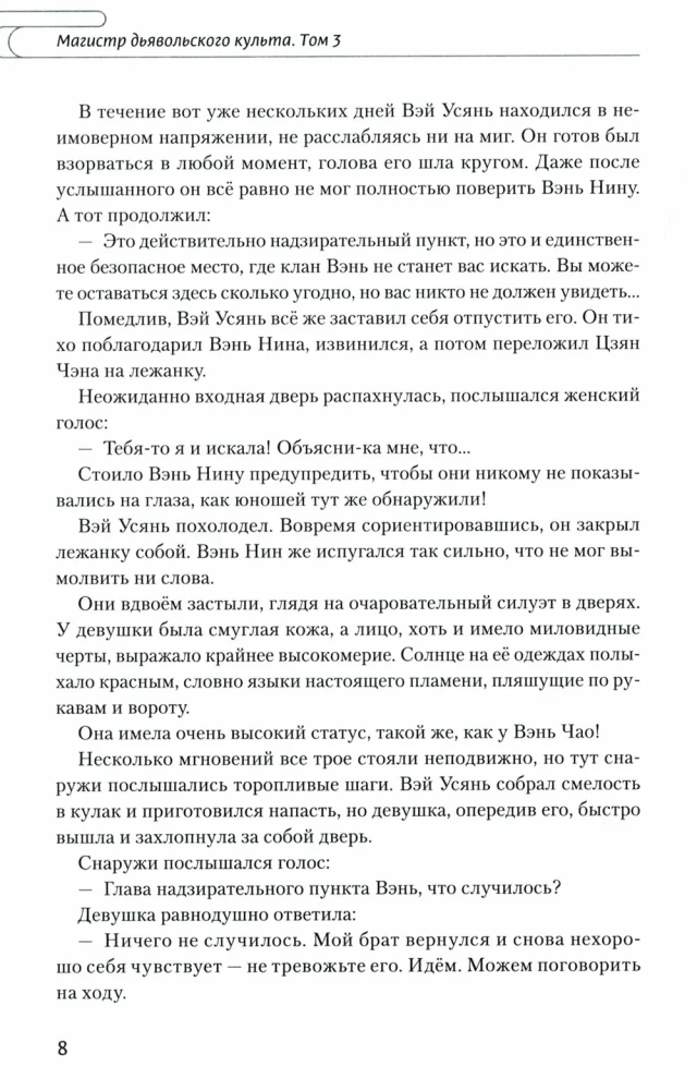 Mistrz diablicznego kultu. Tom 3