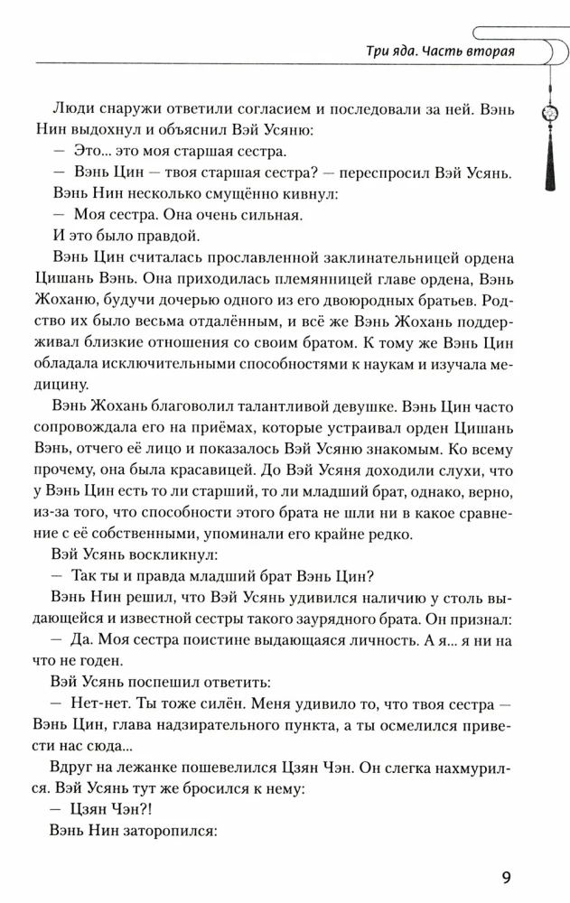 Mistrz diablicznego kultu. Tom 3