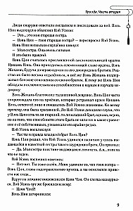 Mistrz diablicznego kultu. Tom 3