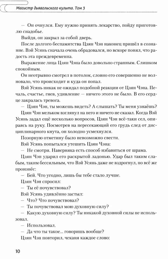 Mistrz diablicznego kultu. Tom 3