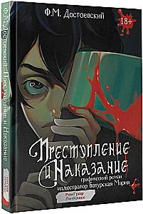 Crime and Punishment. Graphic Novel