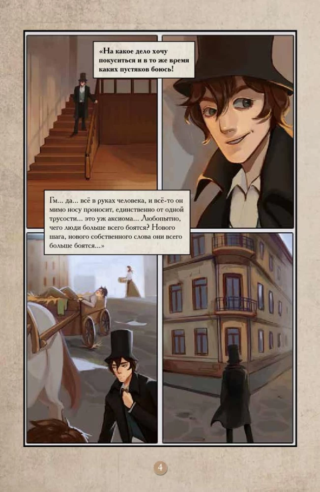 Crime and Punishment. Graphic Novel