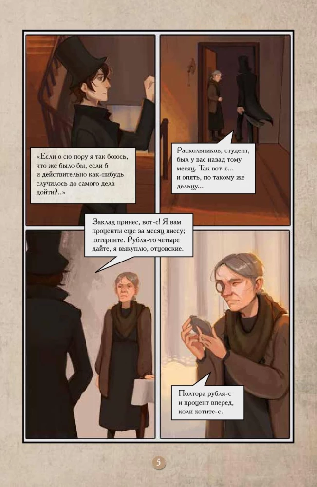 Crime and Punishment. Graphic Novel