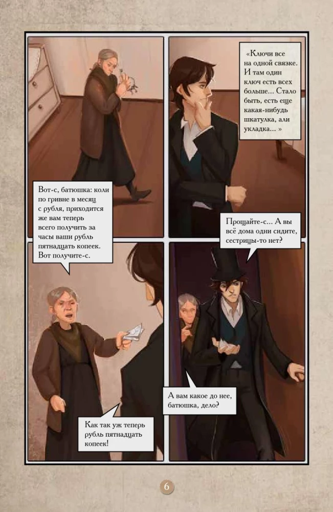 Crime and Punishment. Graphic Novel