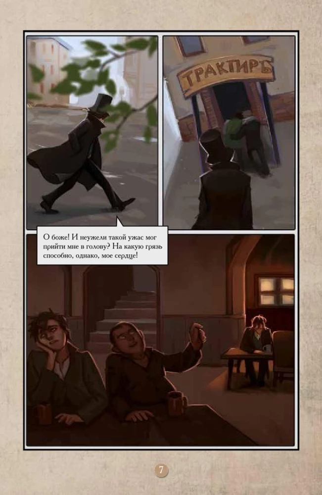 Crime and Punishment. Graphic Novel