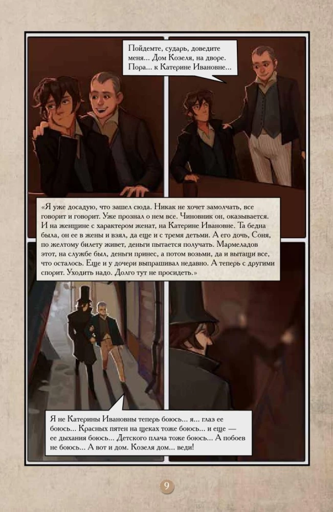 Crime and Punishment. Graphic Novel