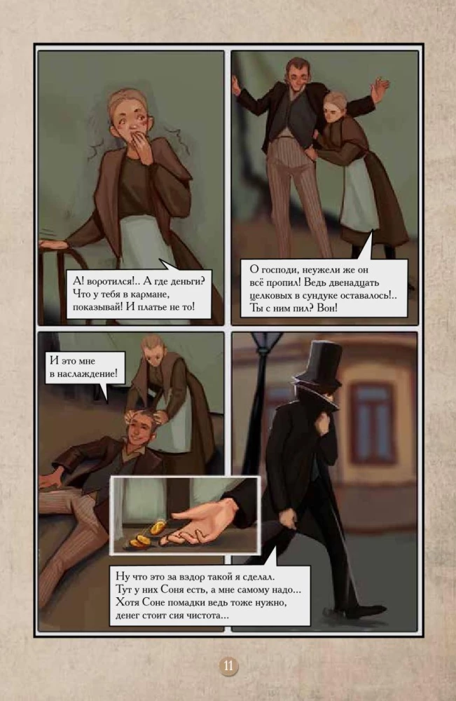 Crime and Punishment. Graphic Novel