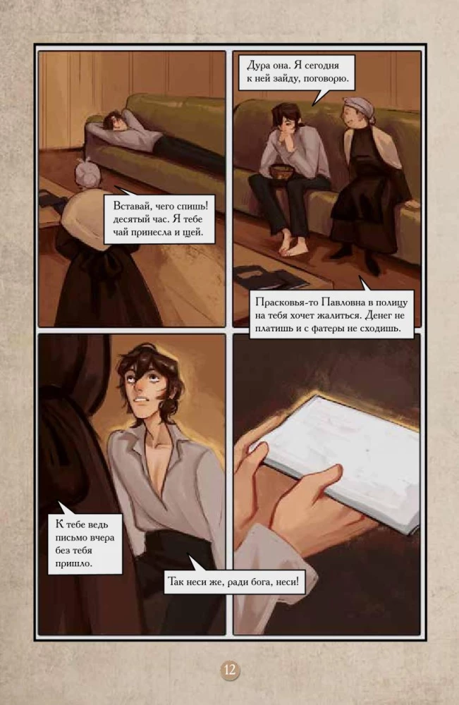 Crime and Punishment. Graphic Novel