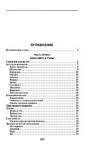 Jaudīgs lūgšanu vairogs visām dzīves situācijām. Lūgšanas, aizsargājošie talismani, buramvārdi