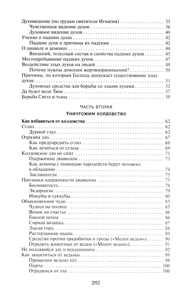Jaudīgs lūgšanu vairogs visām dzīves situācijām. Lūgšanas, aizsargājošie talismani, buramvārdi