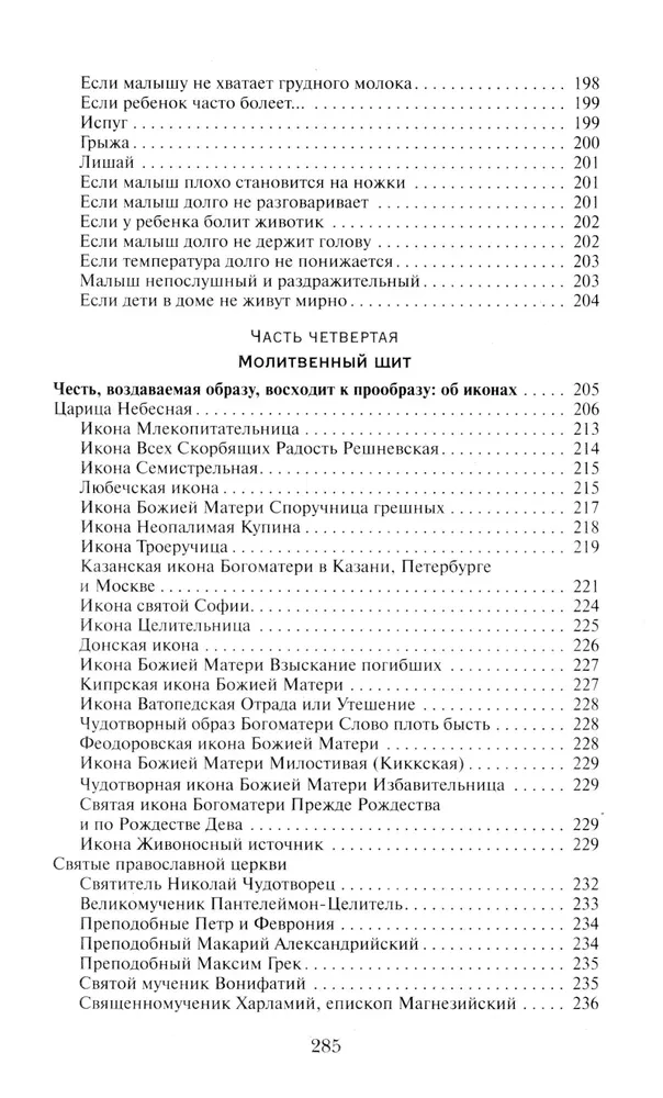 Jaudīgs lūgšanu vairogs visām dzīves situācijām. Lūgšanas, aizsargājošie talismani, buramvārdi