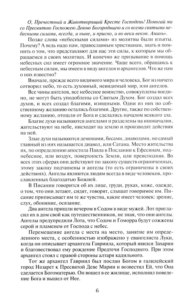 Jaudīgs lūgšanu vairogs visām dzīves situācijām. Lūgšanas, aizsargājošie talismani, buramvārdi