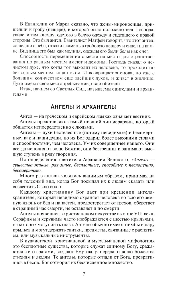 Jaudīgs lūgšanu vairogs visām dzīves situācijām. Lūgšanas, aizsargājošie talismani, buramvārdi