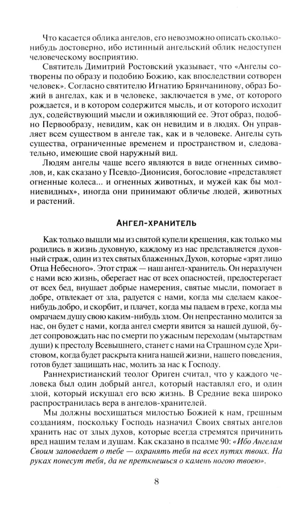 Jaudīgs lūgšanu vairogs visām dzīves situācijām. Lūgšanas, aizsargājošie talismani, buramvārdi