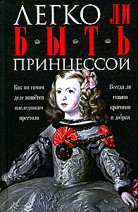 Ist es leicht, eine Prinzessin zu sein? Wie wirklich die Thronfolger leben